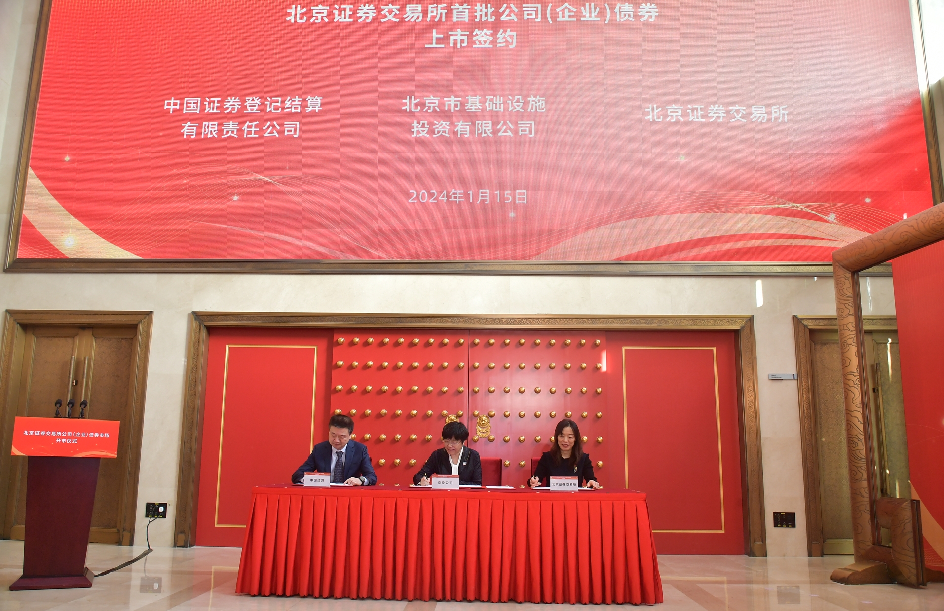 360环球在线注册总经理魏怡出席北京证券交易所公司（企业）债券市场开市仪式